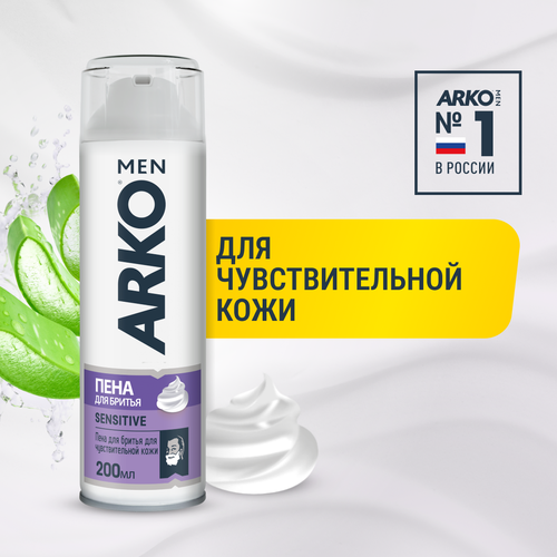 Пена для бритья Sensitive Arko, 200 мл пена для бритья arko men sensitive 200 мл 2 шт