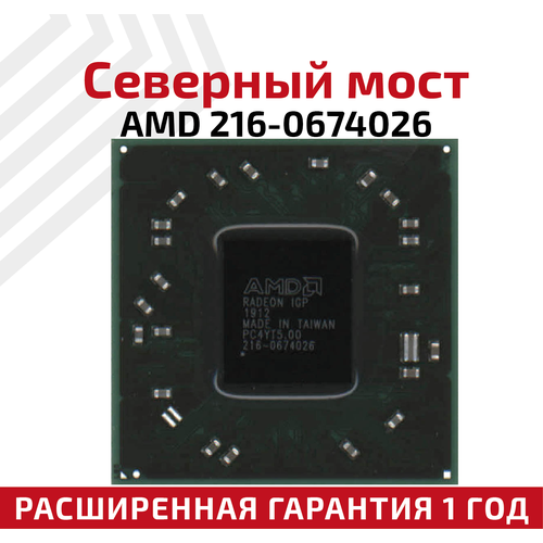 Северный мост AMD 216-0674026