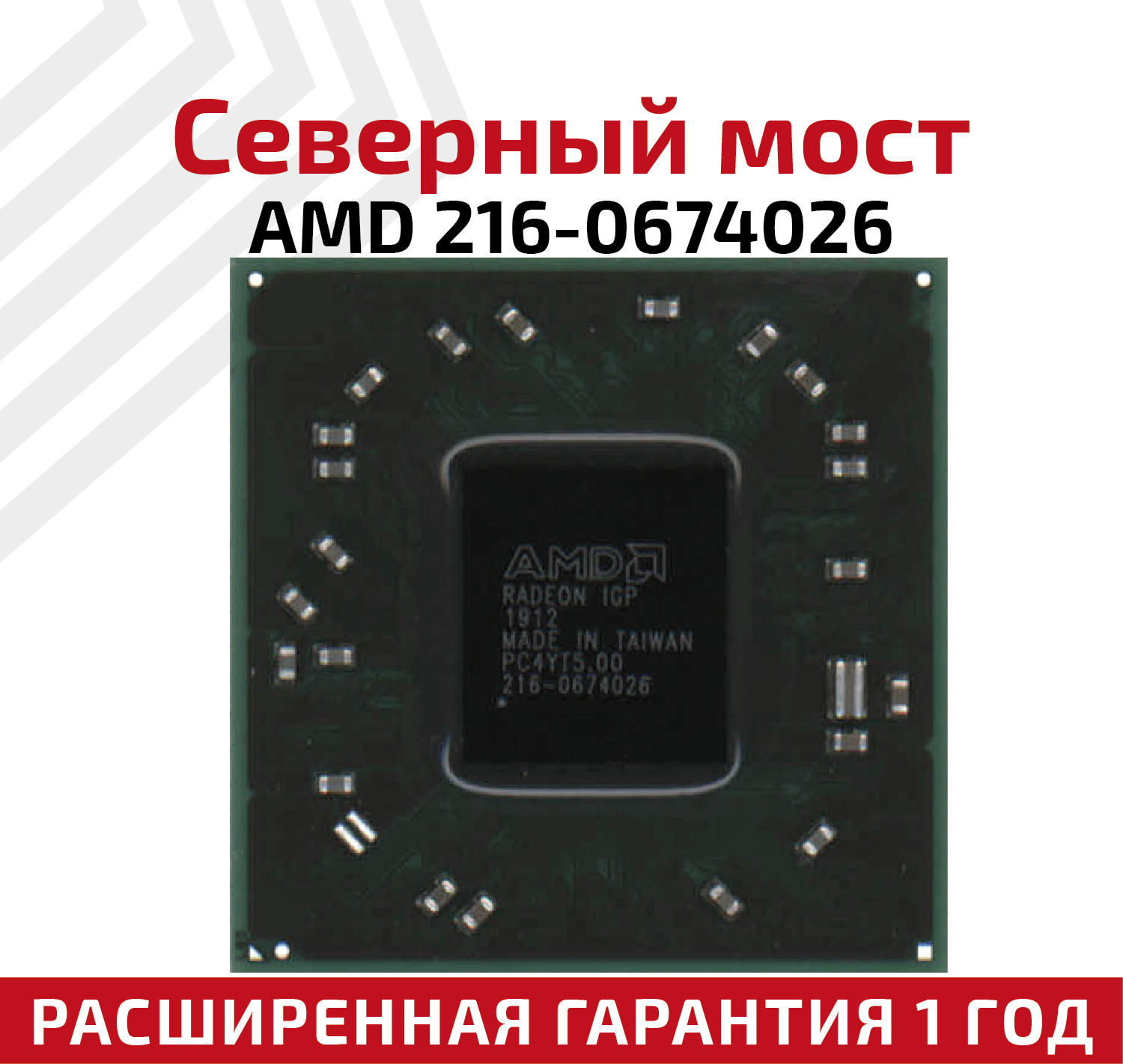 Северный мост AMD 216-0674026