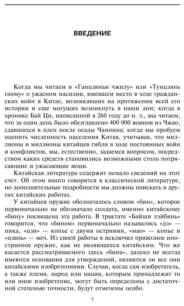 Книга Оружие Китая (Вернер Эдвард) - фото №8