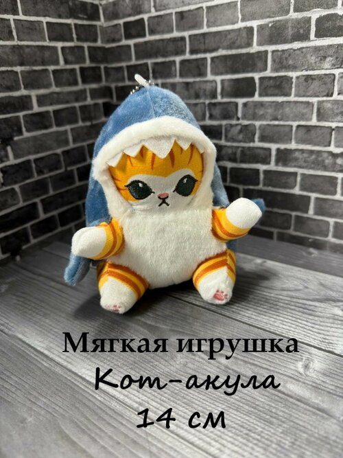 Мягкая игрушка Кот Акула маленькая 14 см, Игрушка Кот Акула