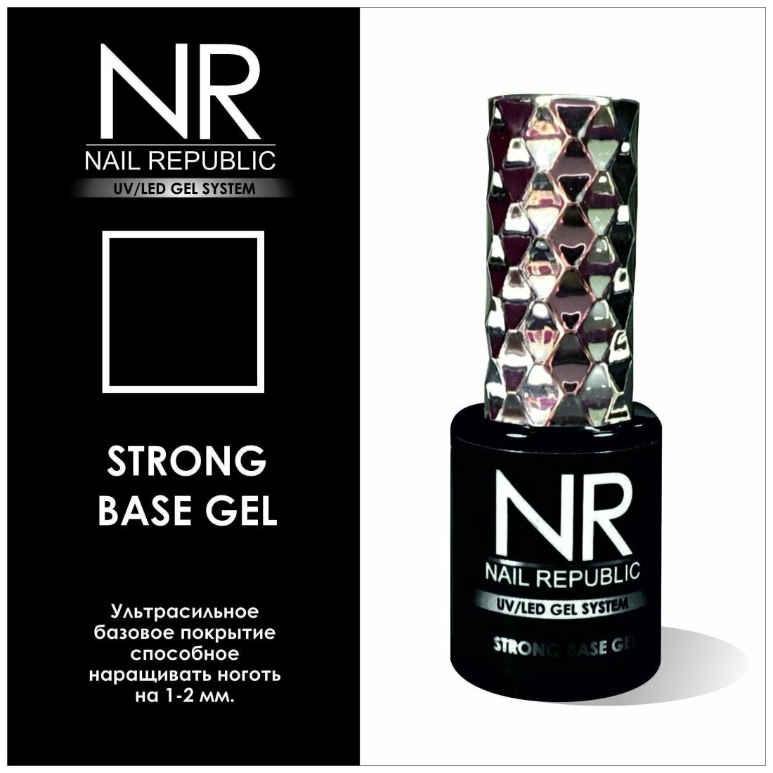 Ультрасильное базовое покрытие для гель-лака Strong Base Gel Nail Republic, 10 мл