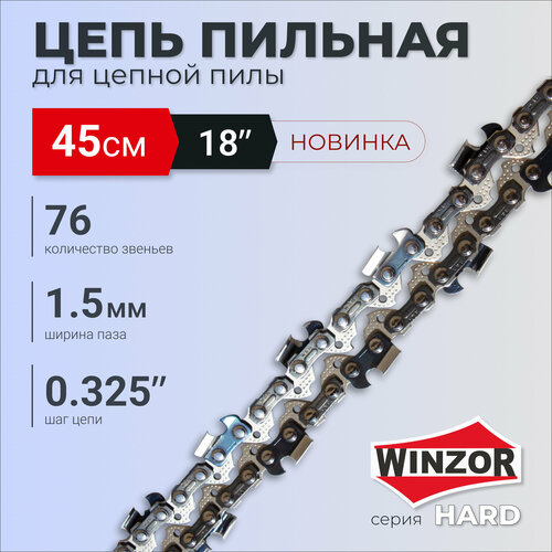 Цепь WINZOR Hard для бензопил 18 (шаг 0.325, посадочное 1.5 мм, 76 звеньев)