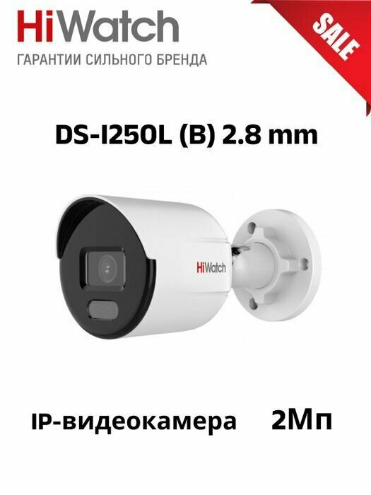 Видеокамера IP HiWatch 2Мп, уличная, цилиндрическая, с LED-подсветкой до 30м и технологией ColorVu - фото №4