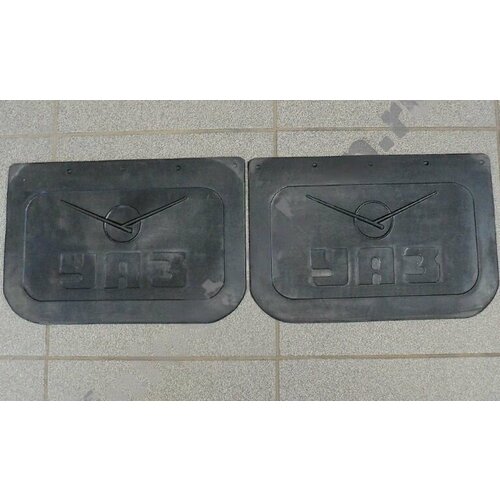 Брызговики резиновый передний к-т из 2 шт. UAZ