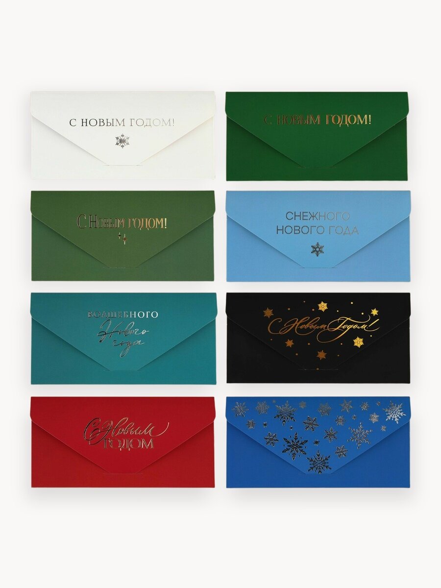 Набор подарочных конвертов для денег «С Новым годом», 8 штук, 19 х 9, на Новый год, бумага