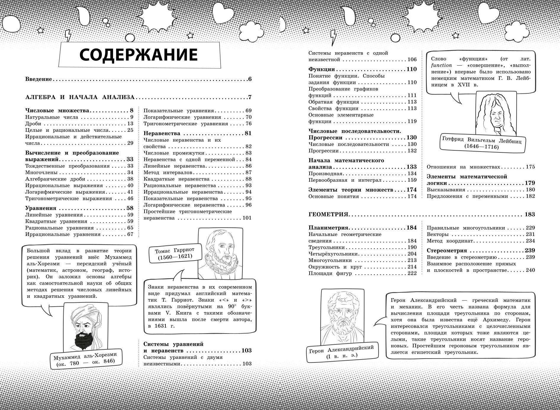 Математика (Колесникова Татьяна Александровна) - фото №3