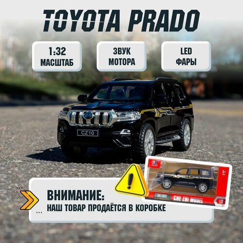 Машинка коллекционная Toyota Prado Тойота Прадо CheZhi 1:32, открываются двери, капот, багажник, свет, звук, инерционная