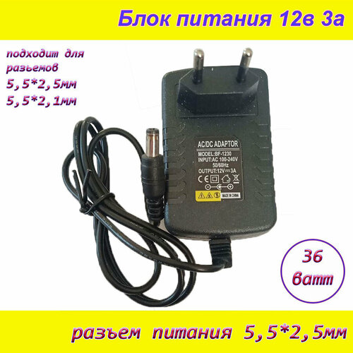 Блок питания 12В 3А ( 12V / 3A ), сетевой адаптер универсальный , штекер 5.5x2.5мм блок питания универсальный 12v 3a штекер 5 5x2 5 1 шт