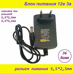 Блок питания 12В 3А ( 12V / 3A ), сетевой адаптер универсальный , штекер 5.5x2.5мм