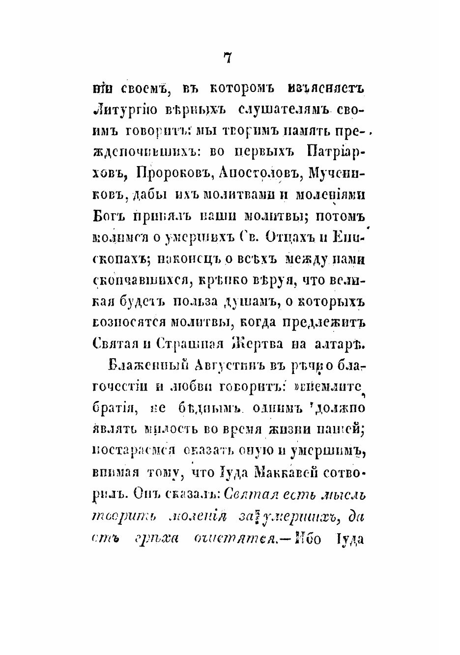 Книга О поминовении усопших, и о смерти праведного и грешного человека - фото №5