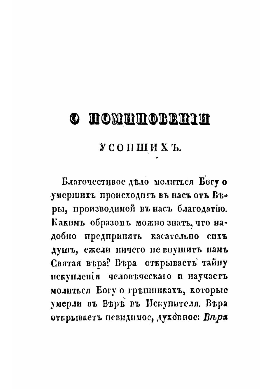 Книга О поминовении усопших, и о смерти праведного и грешного человека - фото №3