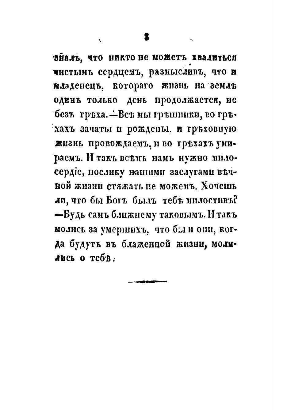 Книга О поминовении усопших, и о смерти праведного и грешного человека - фото №6