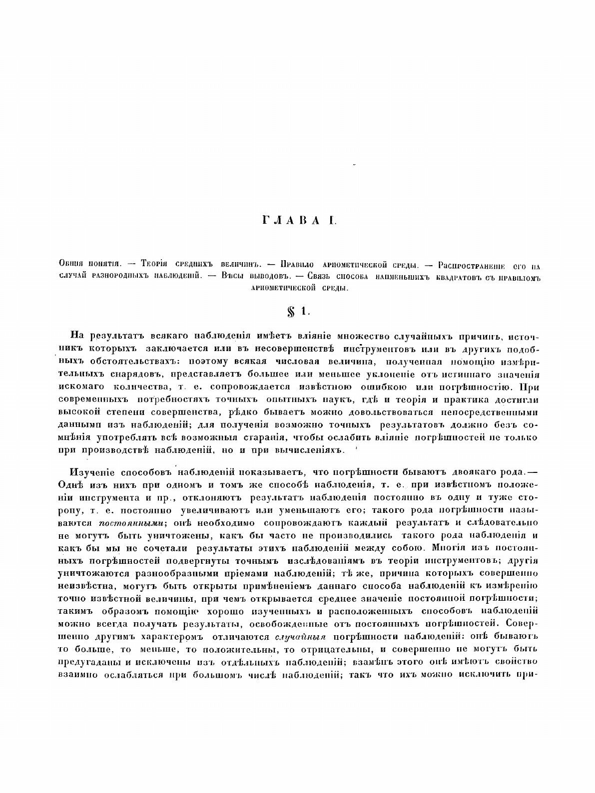 Книга Способ наименьших квадратов - фото №3