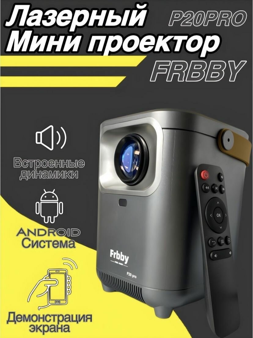 Проектор портативный Frrby FreeL черный