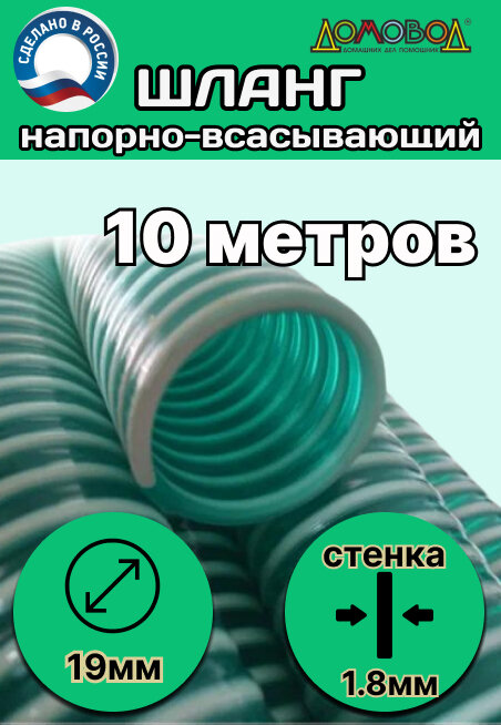 Шланг для дренажного насоса армированный морозостойкий пищевой d 19 мм (длина 10 метров ) напорно-всасывающий универсальный НВСУ19-10 - фотография № 1
