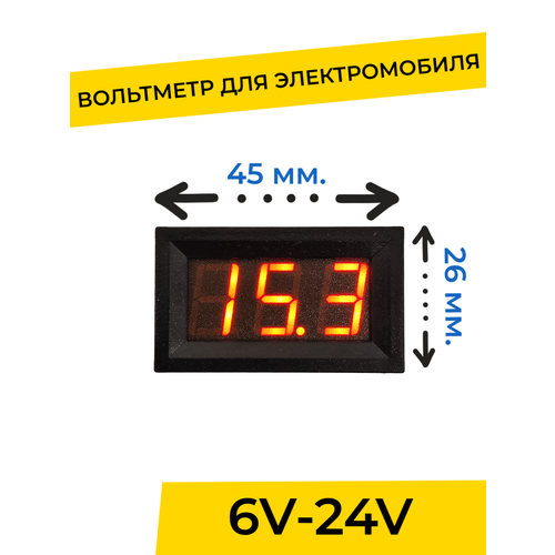 Вольтметр для детского электромобиля, запчасти