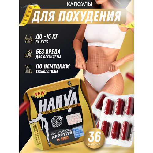 фото Harva / харва капсулы для похудения, жиросжигатель для лишнего веса viiitamins