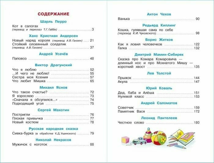 Читайте, мальчишки! (Юдаева М.В., сост.) - фото №9