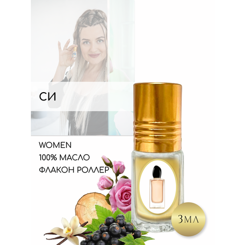 Духи женские Си 365₽