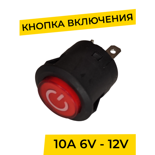 Кнопка START / STOP для детского электромобиля / электромотоцикла с фиксацией. Спиральные лепестки, запчасти