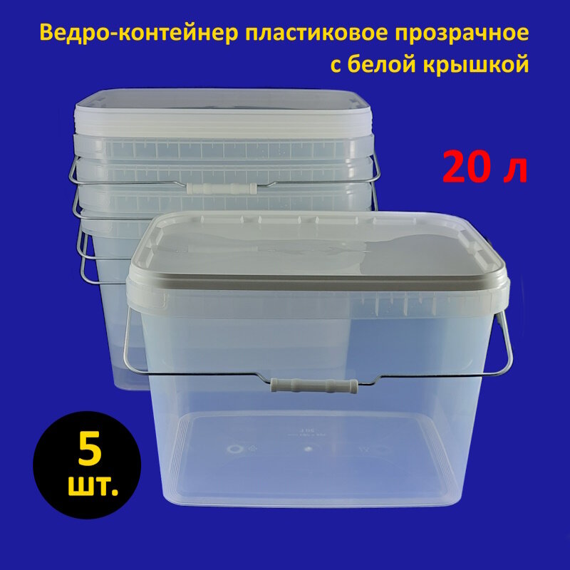 фото Ведро прямоугольное пластиковое 20 л с крышкой
