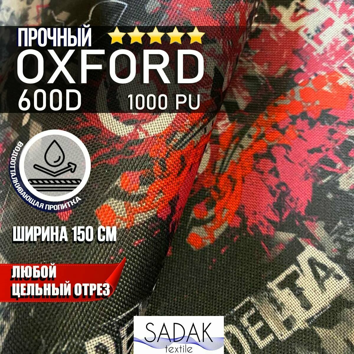 Ткань Oxford 600 PVC 390 г/м2 из 100% полиэстера водоотталкивающая (ширина 1,5м). Оксфорд ПВХ для улицы, тентов, чехлов. Отрез от 1м.