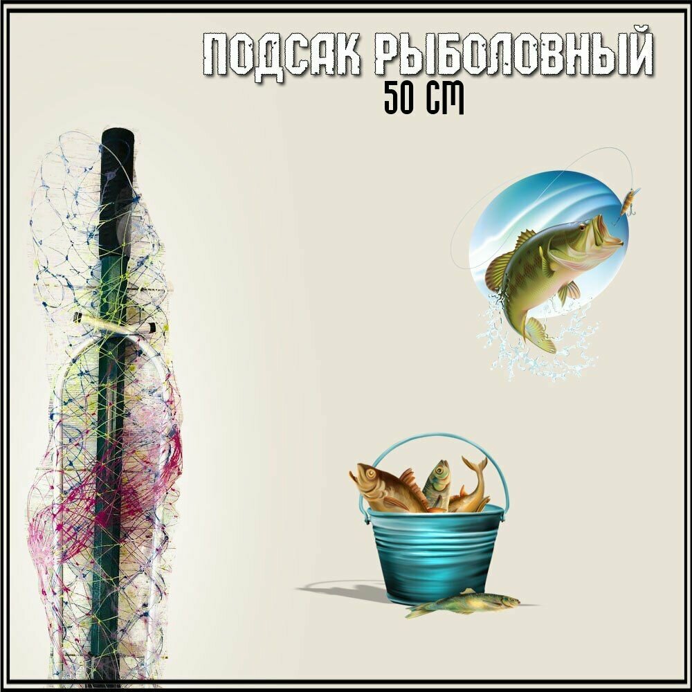 Подсак рыболовный телескопический 50 сантиметров Леска — фото 4