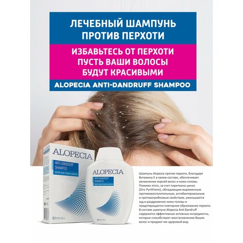 Шампунь против перхоти Alopecia Anti Dandruff 300 мл