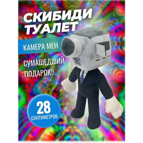 Мягкая игрушка Скибиди туалет Скуби ду туалет skibidi toilet Камерамен