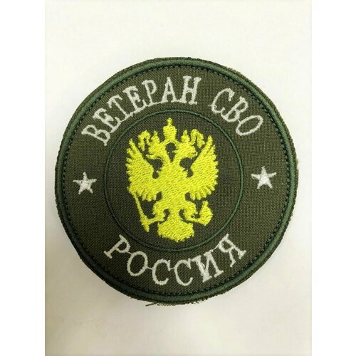 Ветеран СВО - 1 штука (желтая)