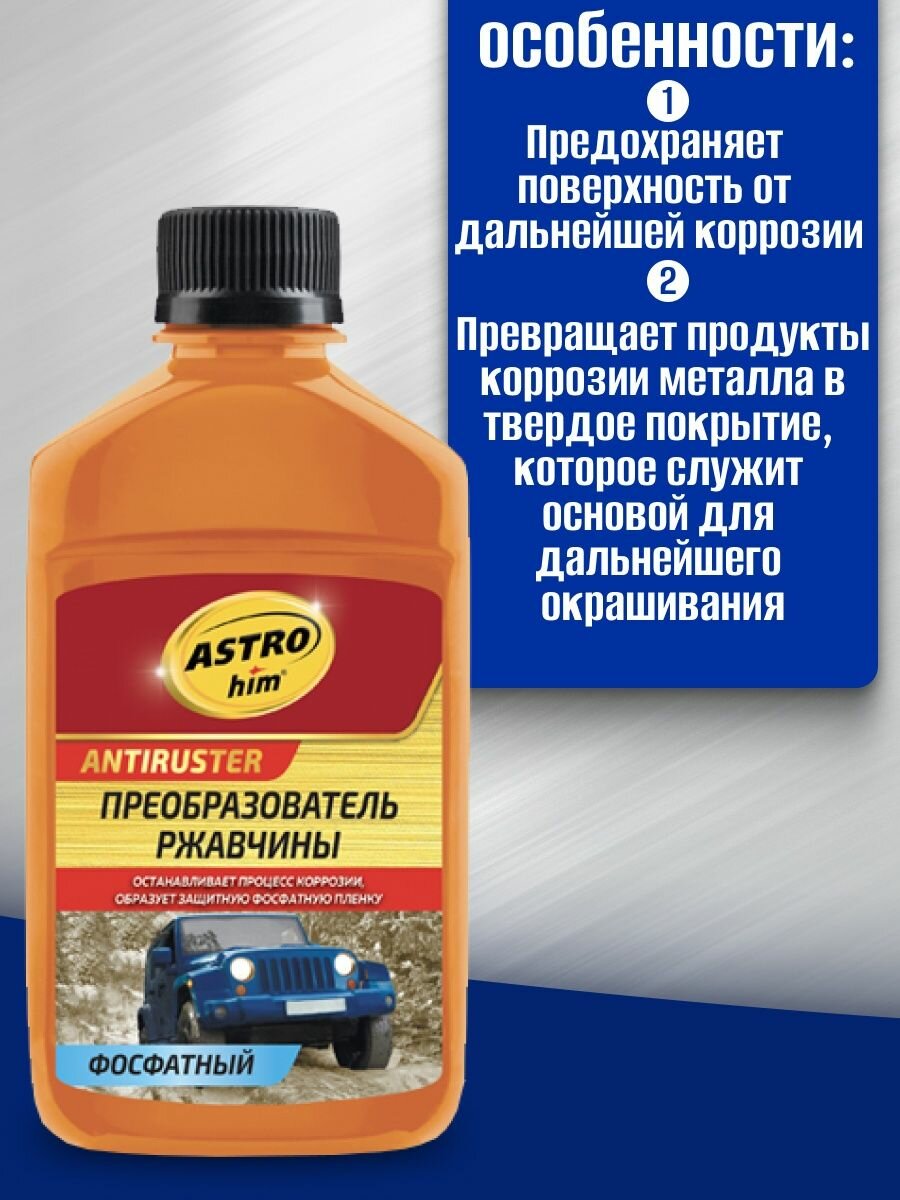 преобразователь ржавчины permatex rust treatment фото 115