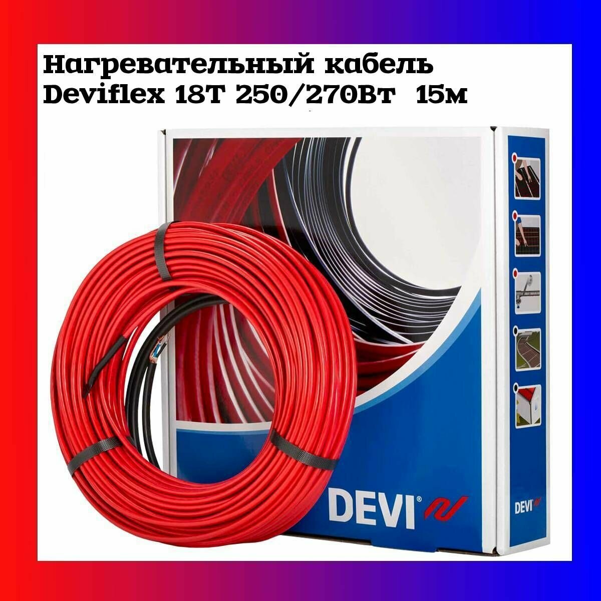 Теплый пол DEVI Flex двухжильный нагревательный кабель 18T, 270 Вт, 230V, 15м (140F1237) - фото №13