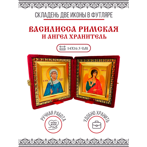 Икона Складень Василисса (Василиса) Римская, Мученица и Ангел Хранитель в бархатном футляре именной подстаканник заслуженный повар в футляре