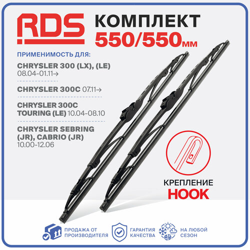 550 550мм Каркасные щетки стеклоочистителя RD5 дворники на Chrysler 300 Крайслер 300; Chrysler 300C Touring Крайслер 300С Тауринг; Chrysler Sebring