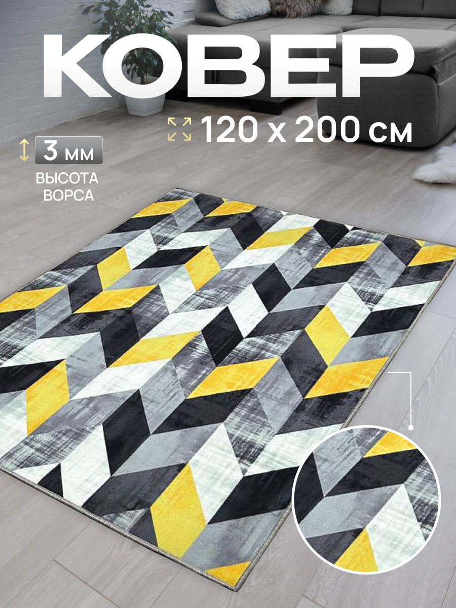 фото Ковер комнатный/Ковер с ворсом/Коврик в детскую/Ковер в гостинную, в спальню/Ковер на пол/Ковер 120х200