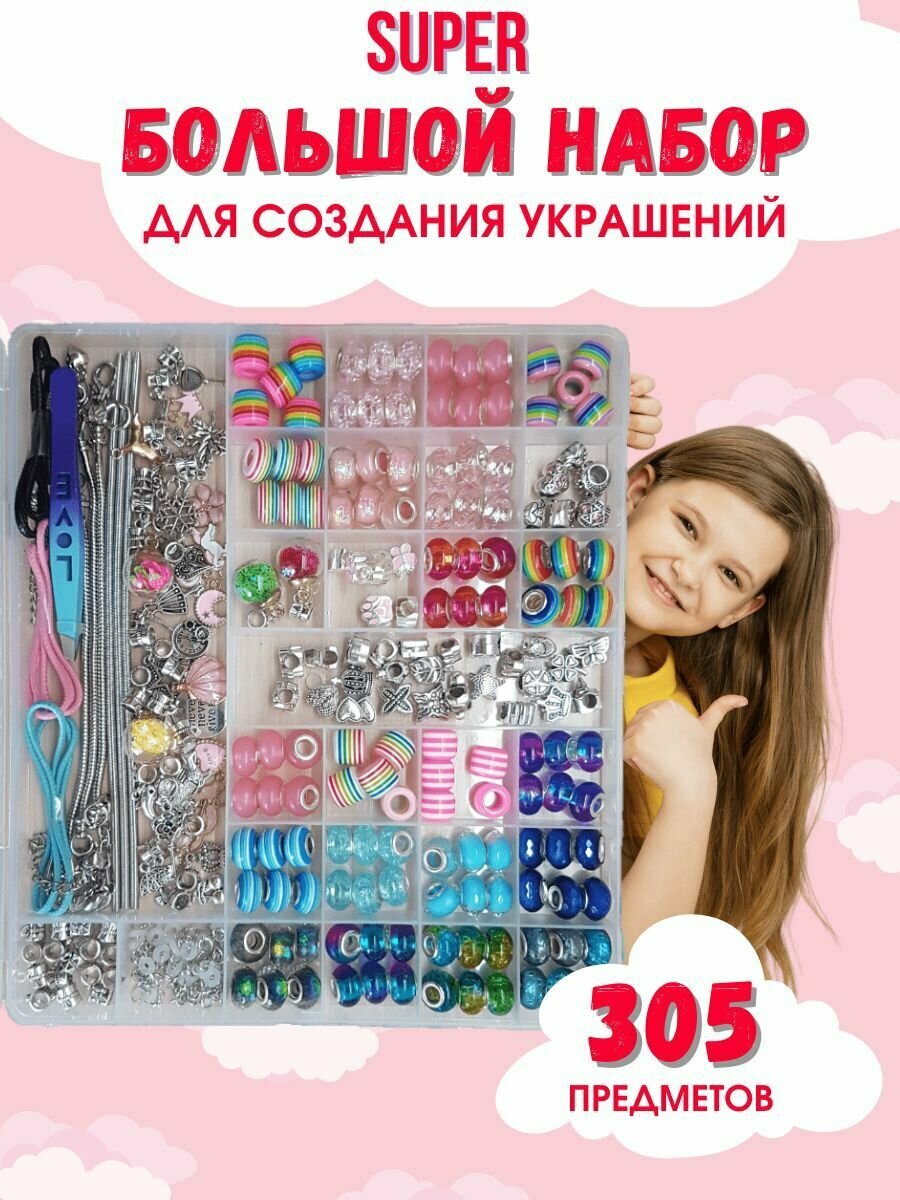 Набор для создания украшений браслетов для девочки