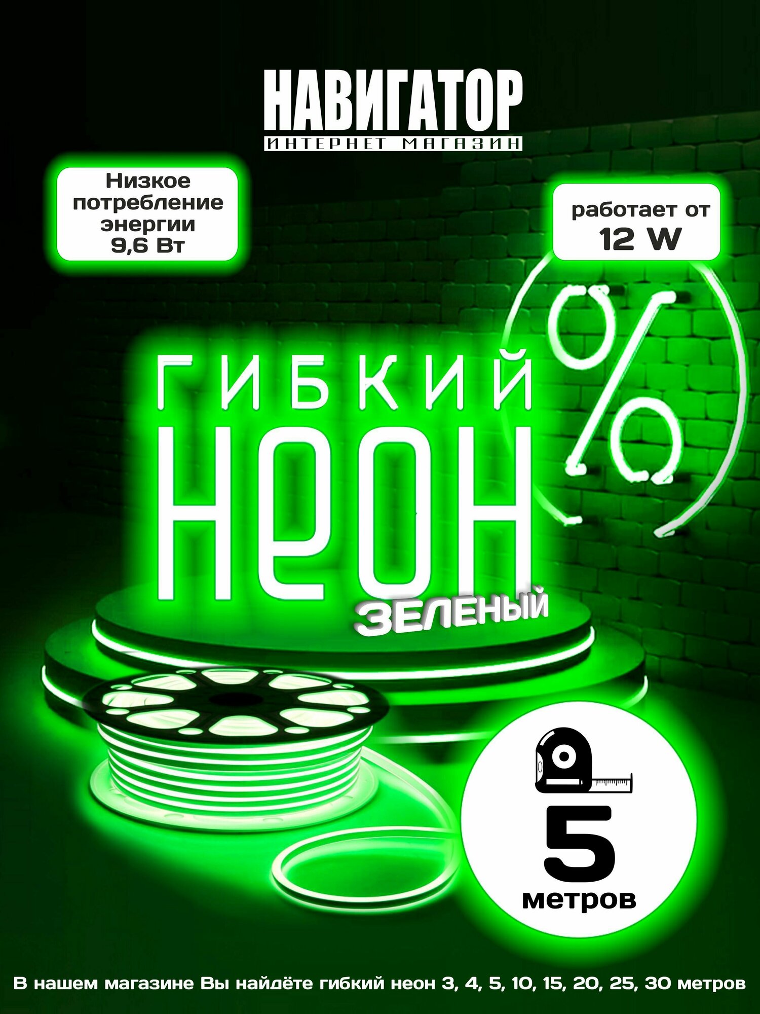 Гибкий неон 5 метров