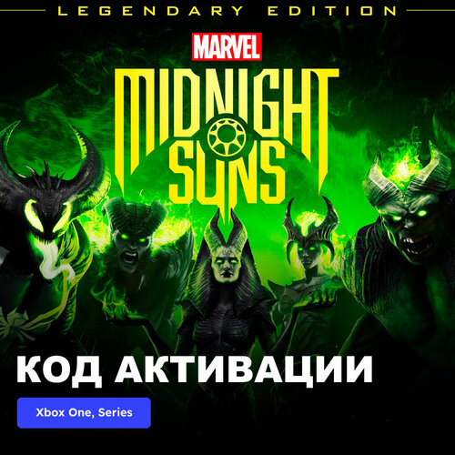 Игра Marvel's Midnight Suns Legendary Edition Xbox One, Xbox Series X|S электронный ключ Аргентина игра marvel s midnight suns digital edition edition xbox one xbox series x s электронный ключ аргентина