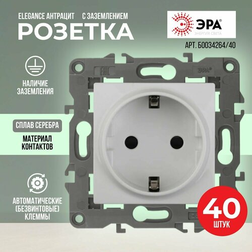 ЭРА 14-2101-01 Elegance Белая Розетка с заземлением (40 шт) 16A-250В, IP20, Б0034264 / Механизм
