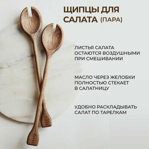 Ложки для салата (щипцы) ПаLка - цвет орех