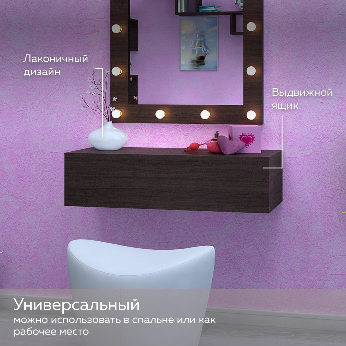 Туалетный столик Cutie гримерный (для макияжа), подвесная консоль, Венге - фотография № 3
