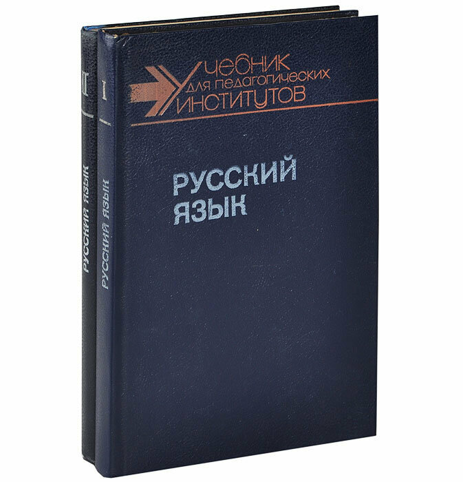 Русский язык. Учебник. В 2 частях (комплект из 2 книг)