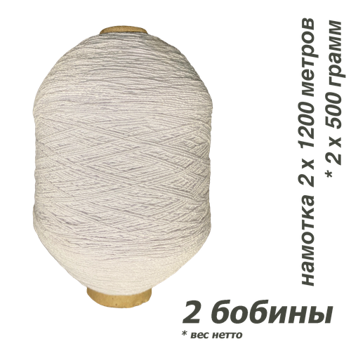 Нитка-резинка спандекс белый № 42 (0,6 мм), нить латексная оплетенная полиэфирной нитью, 2 шт по 500 гр / 2 шт по 1200 метров