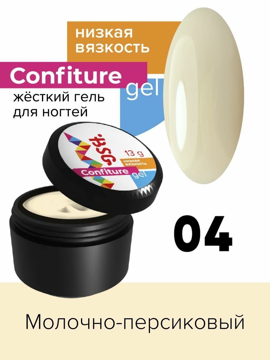 BSG Жёсткий гель для наращивания Confiture №04 низкая вязкость - Молочно-персиковый (13 г)