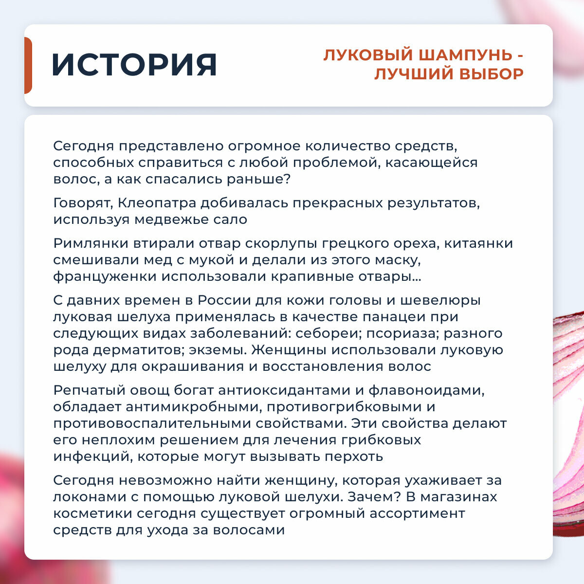 Шампунь Здоровье без переплаты "Луковый" против выпадения волос и облысения 250мл ООО "КоролёвФарм" RU - фото №5
