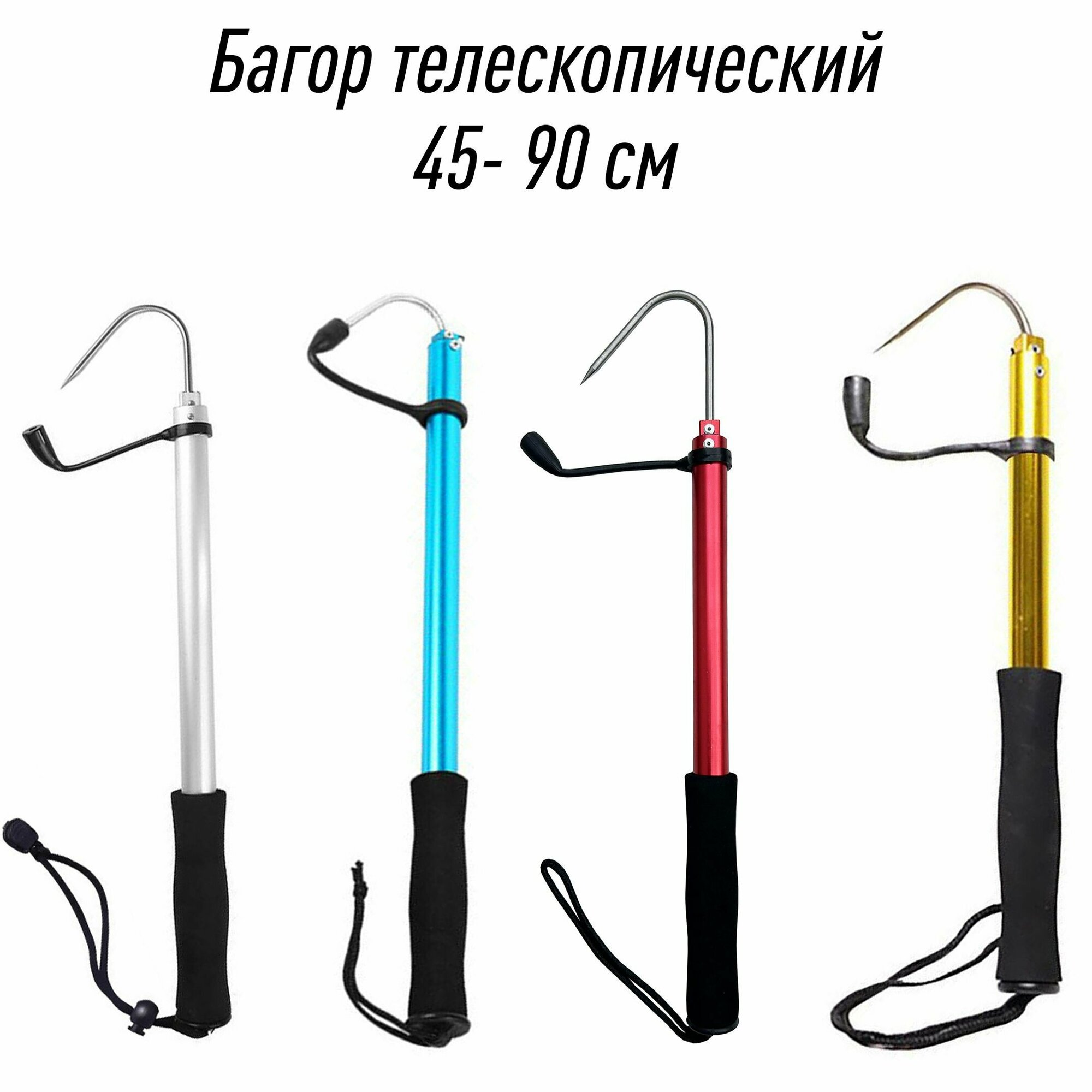 Багор телескопический / Крюк для рыбы (45-90 см) красный — фото 9