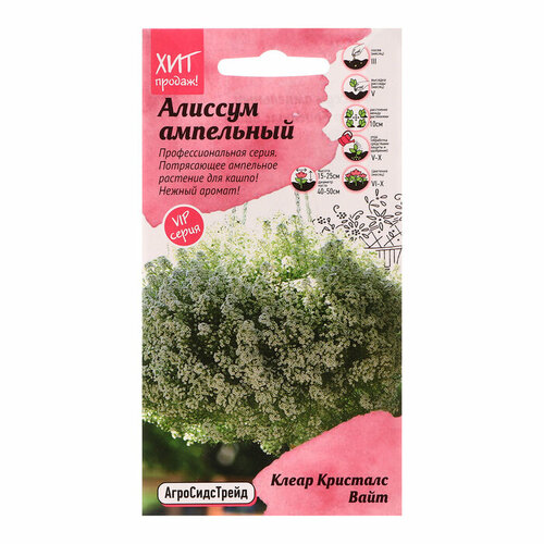 Семена цветов Алиссум Клеар Кристалс Вайт ампельный, 10 шт