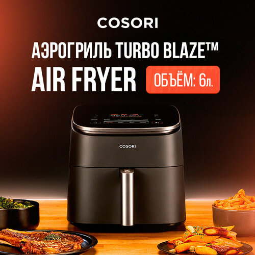 Аэрогриль Cosori Turbo Blaze™ Air Fryer 6,0л CAF-DC601-KEU Grey набор аксессуаров для аэрогриля 5 5л cosori air fryer accessories c158 6ac