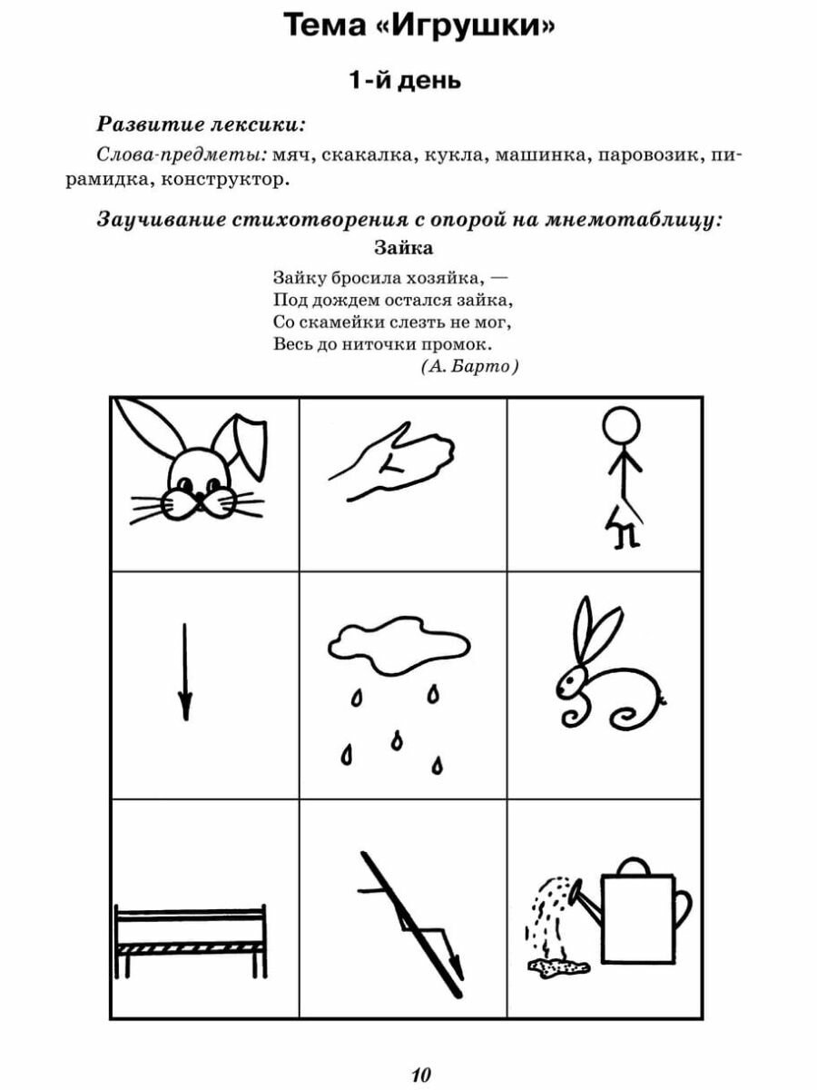 Занятия с логопедом по развитию связной речи у детей 5-7 лет - фото №7